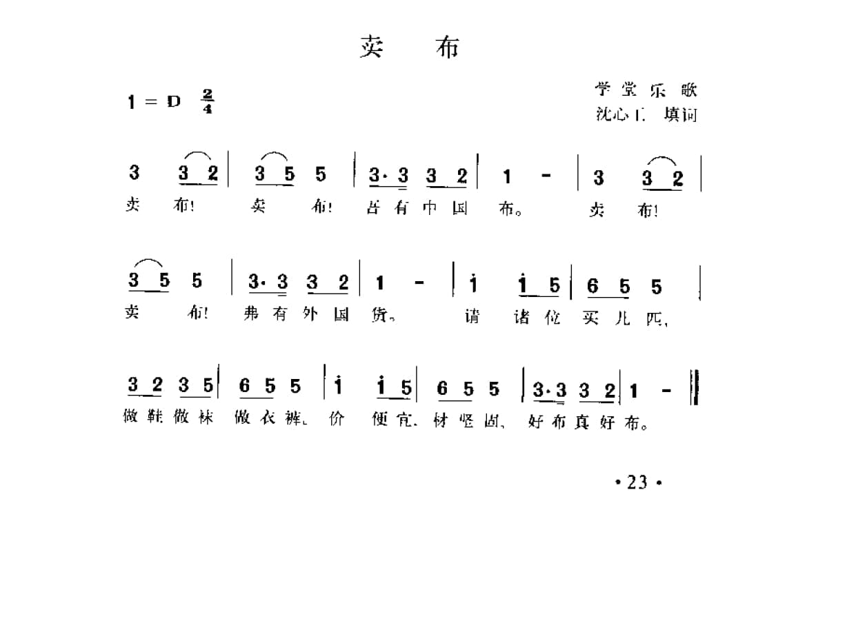 简谱歌曲集-20世纪中国著名歌曲1000首_页面_0080.jpg