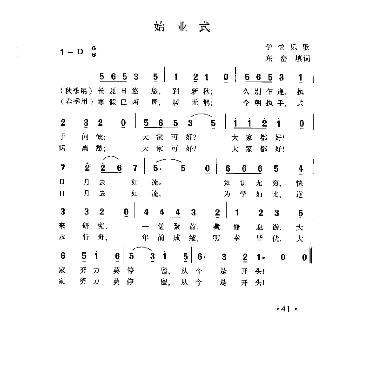 简谱歌曲集-20世纪中国著名歌曲1000首_页面_0098.jpg