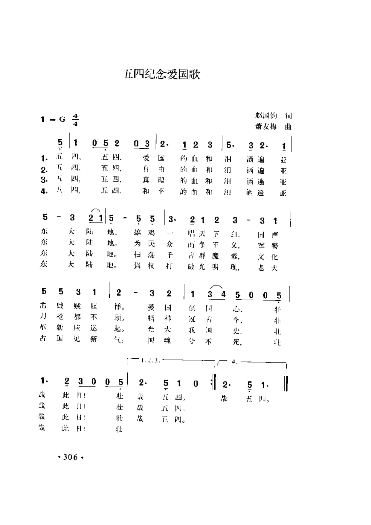 简谱歌曲集-20世纪中国著名歌曲1000首_页面_0363.jpg