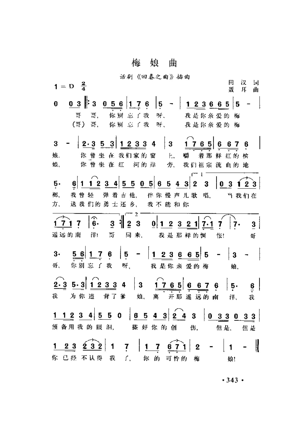 简谱歌曲集-20世纪中国著名歌曲1000首_页面_0400.jpg