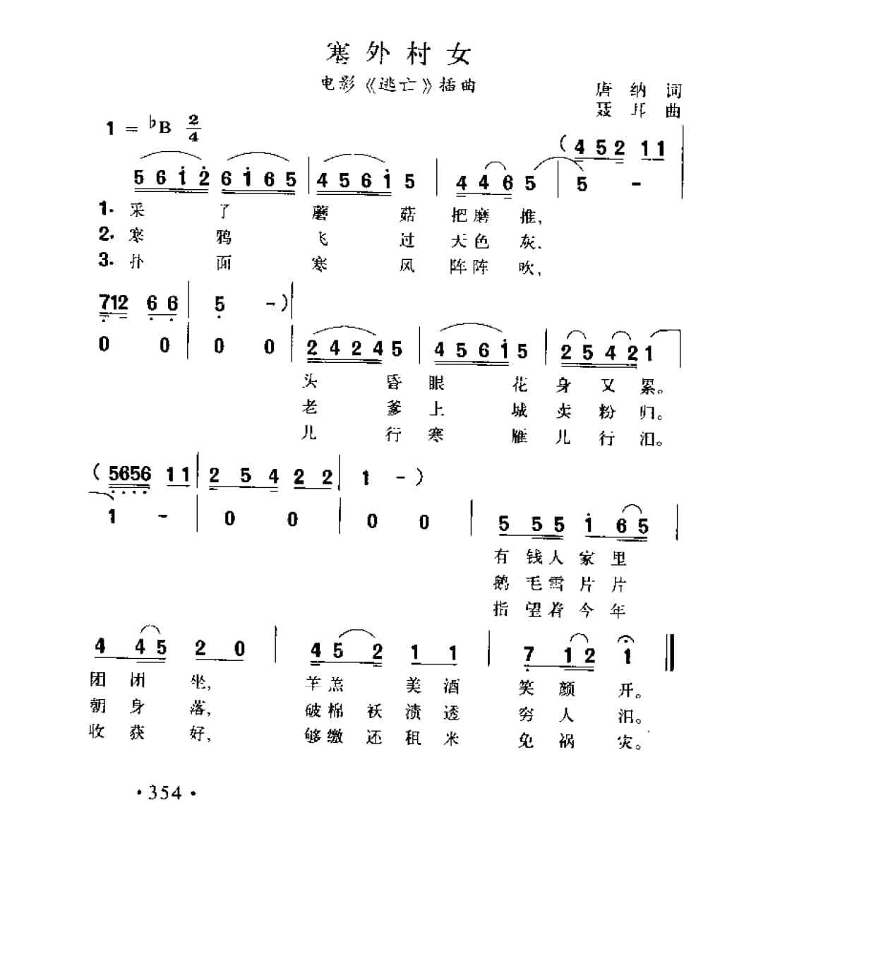 简谱歌曲集-20世纪中国著名歌曲1000首_页面_0411.jpg
