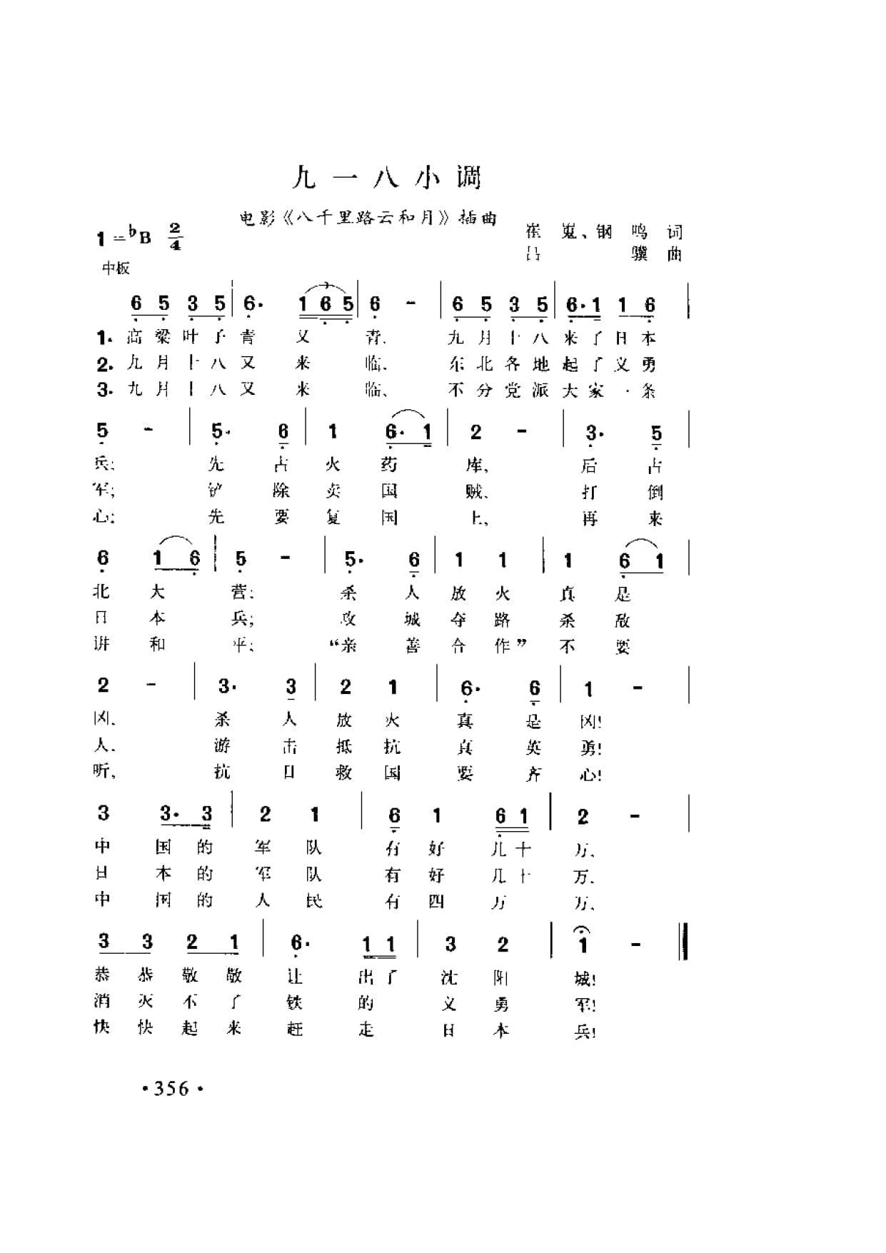 简谱歌曲集-20世纪中国著名歌曲1000首_页面_0413.jpg