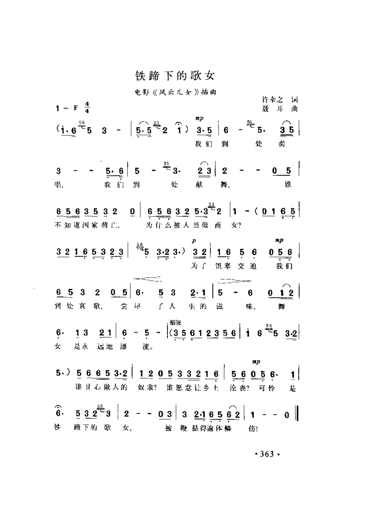 简谱歌曲集-20世纪中国著名歌曲1000首_页面_0420.jpg