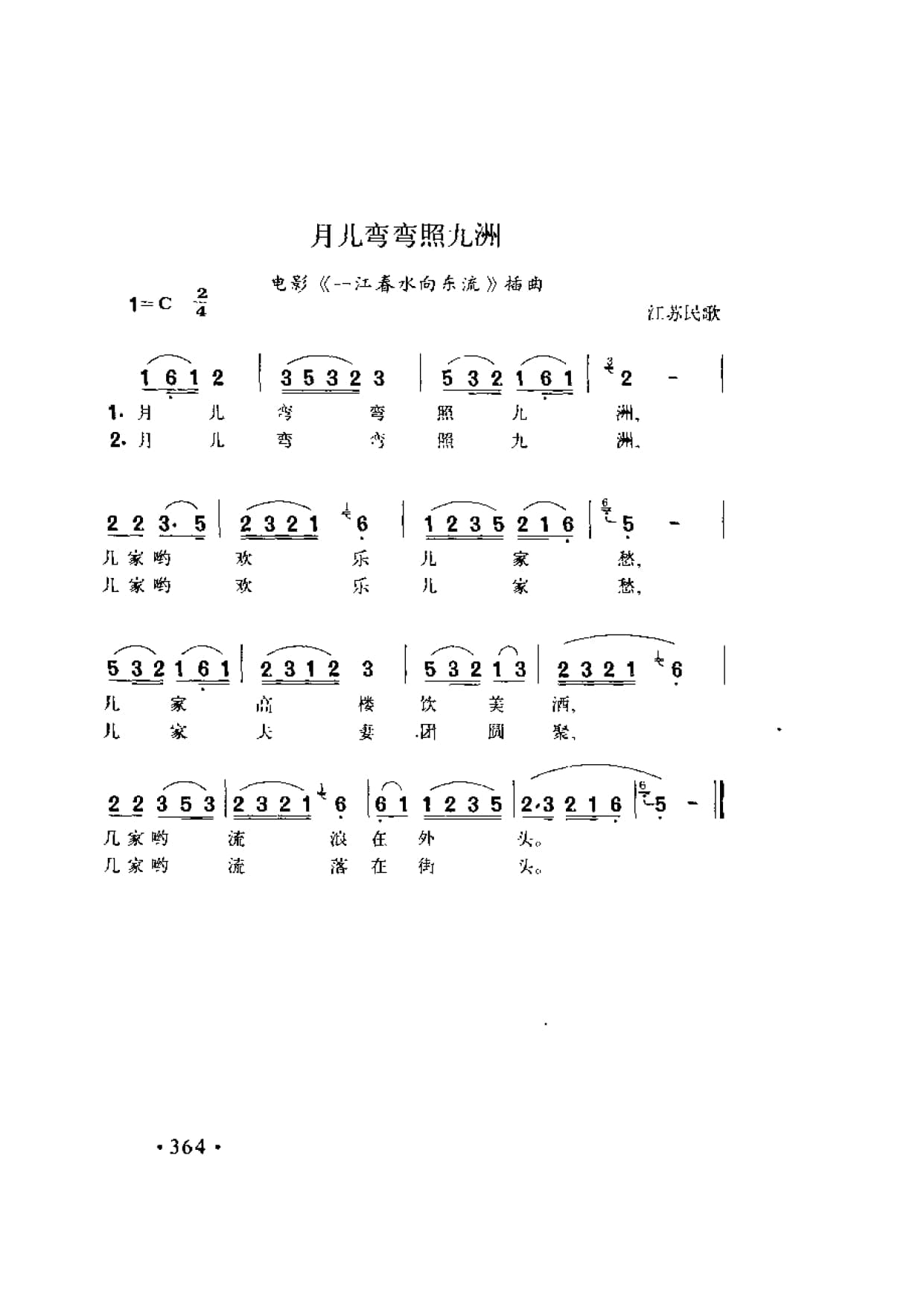 简谱歌曲集-20世纪中国著名歌曲1000首_页面_0421.jpg