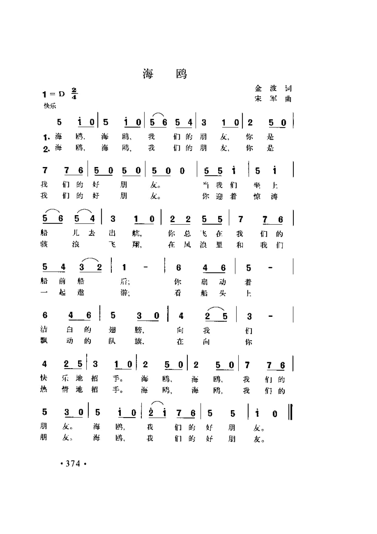 简谱歌曲集-20世纪中国著名歌曲1000首_页面_0431.jpg