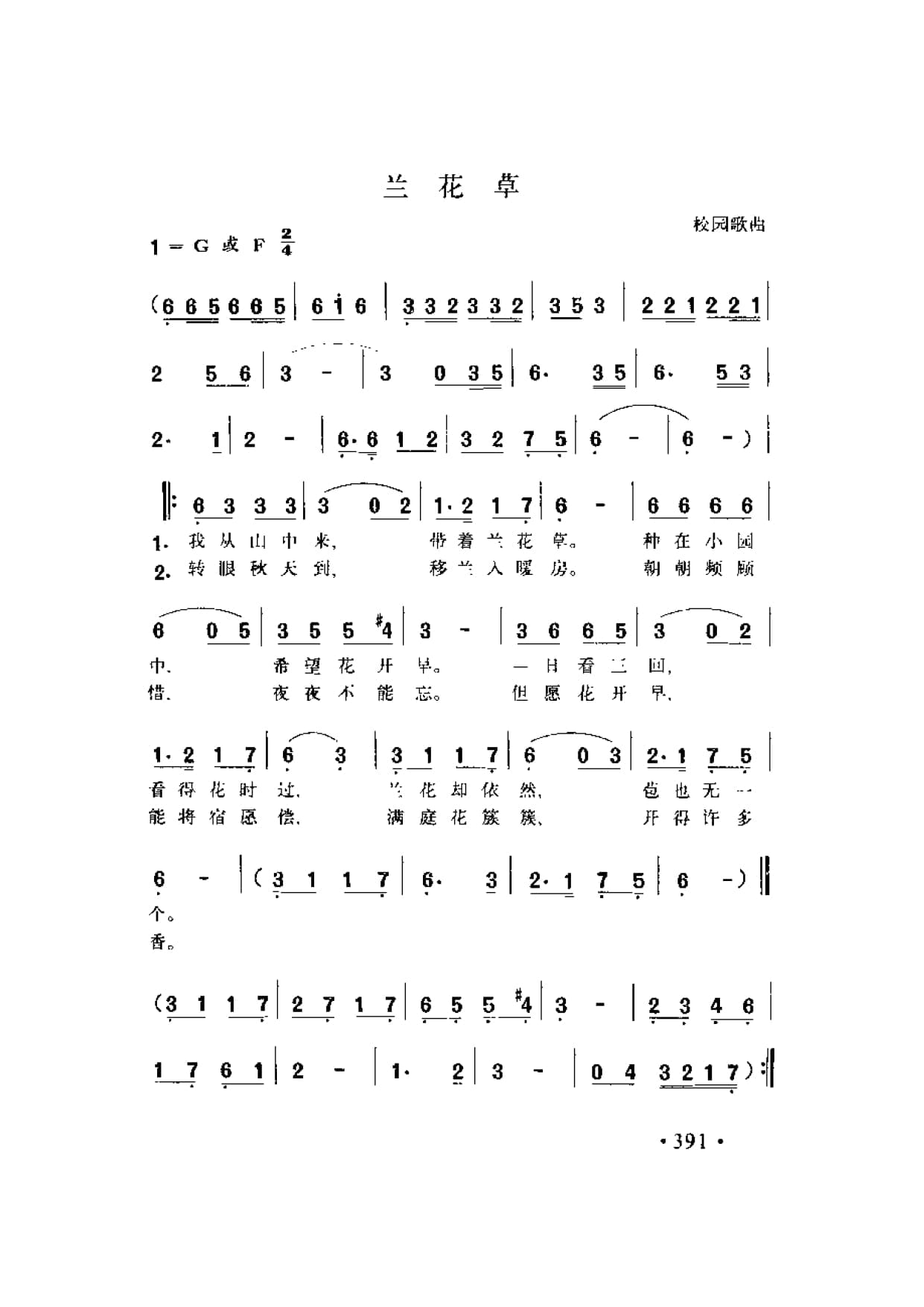 简谱歌曲集-20世纪中国著名歌曲1000首_页面_0448.jpg