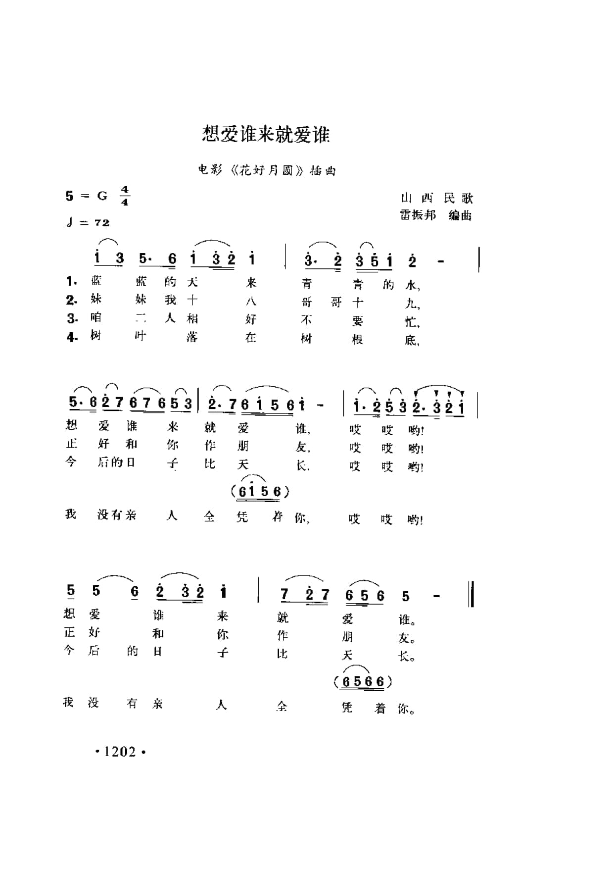 简谱歌曲集-20世纪中国著名歌曲1000首_页面_1259.jpg