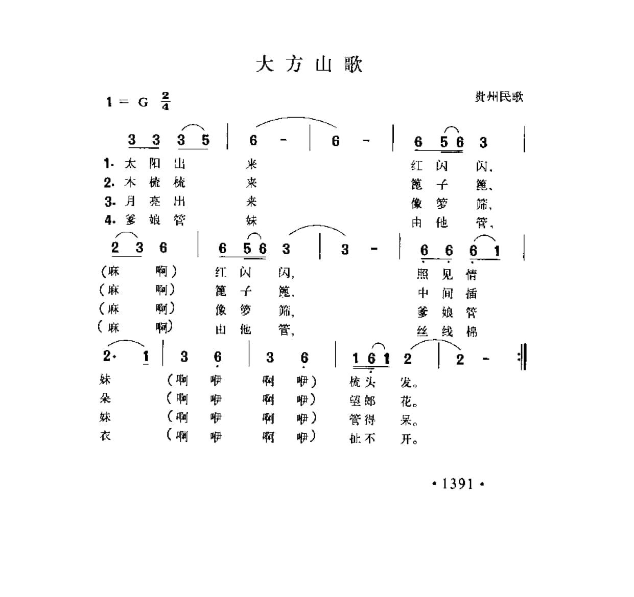 简谱歌曲集-20世纪中国著名歌曲1000首_页面_1448.jpg