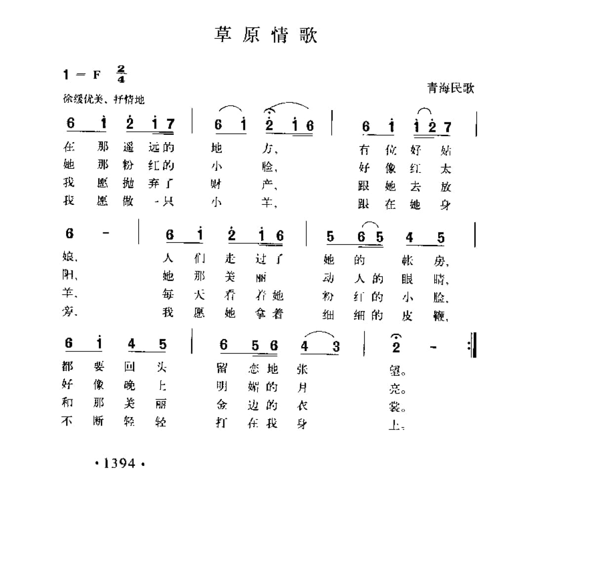 简谱歌曲集-20世纪中国著名歌曲1000首_页面_1451.jpg