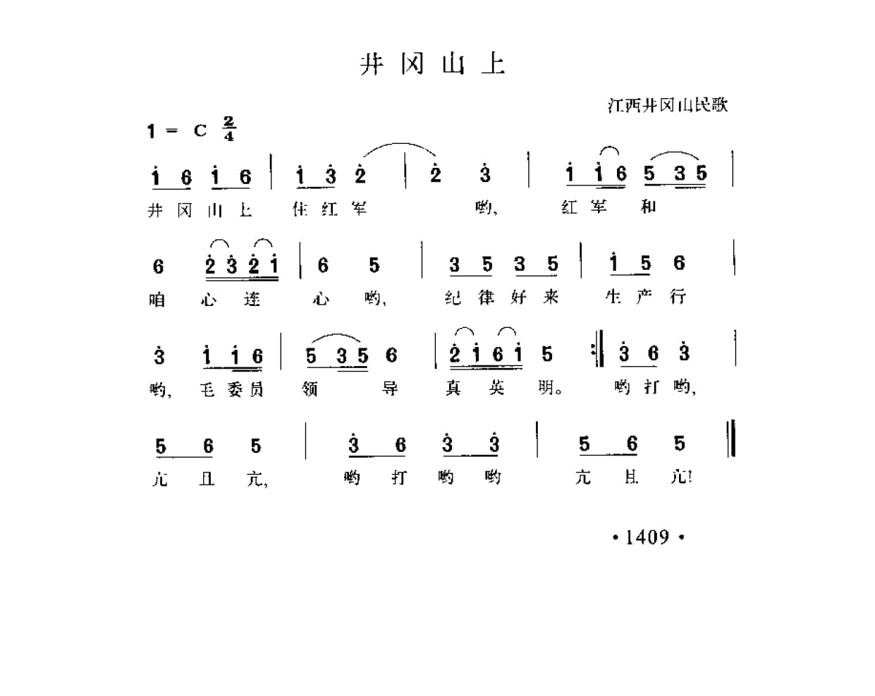 简谱歌曲集-20世纪中国著名歌曲1000首_页面_1466.jpg