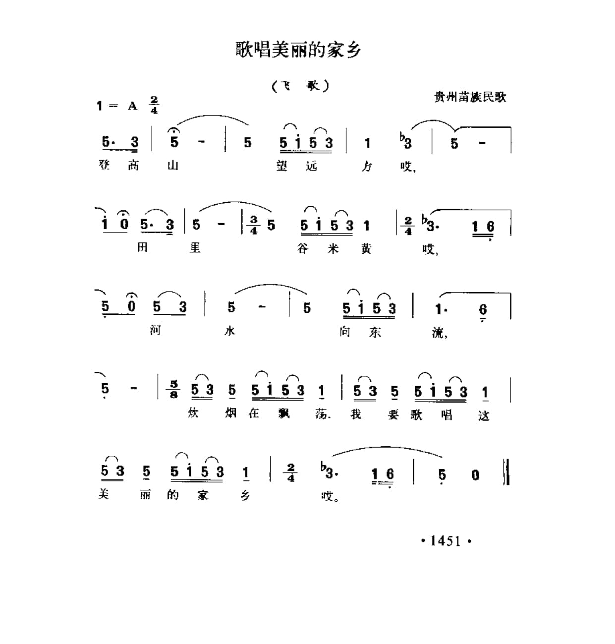 简谱歌曲集-20世纪中国著名歌曲1000首_页面_1508.jpg