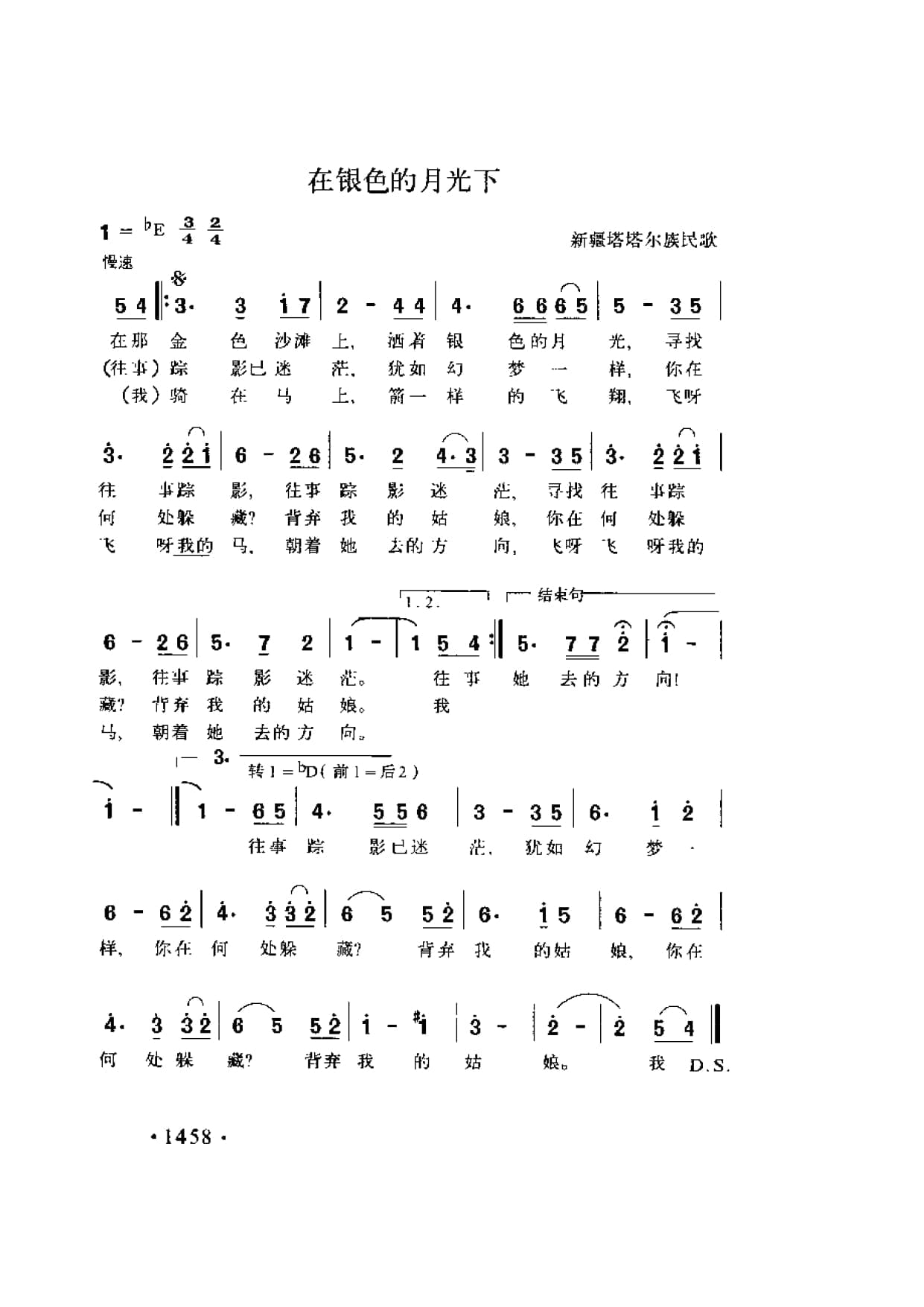 简谱歌曲集-20世纪中国著名歌曲1000首_页面_1515.jpg