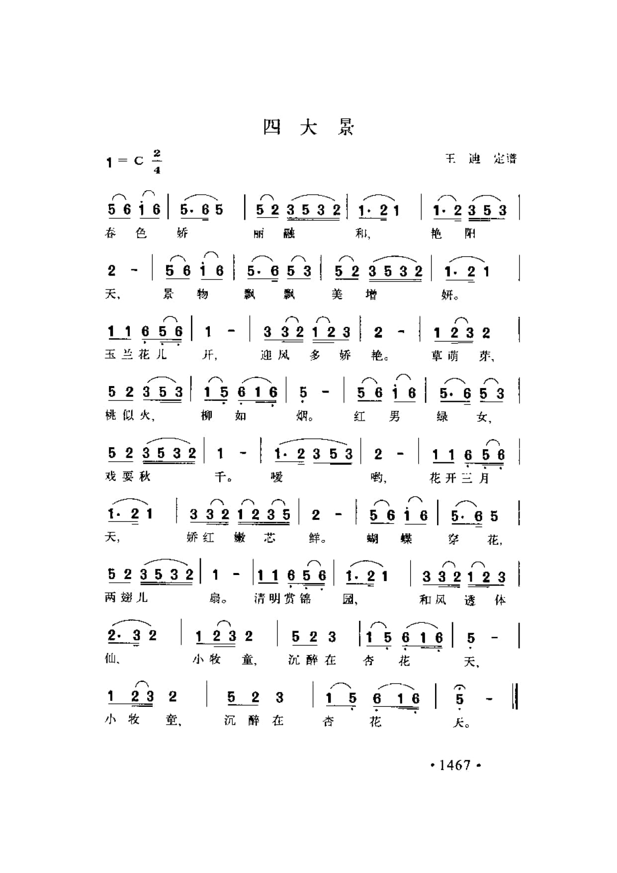 简谱歌曲集-20世纪中国著名歌曲1000首_页面_1524.jpg