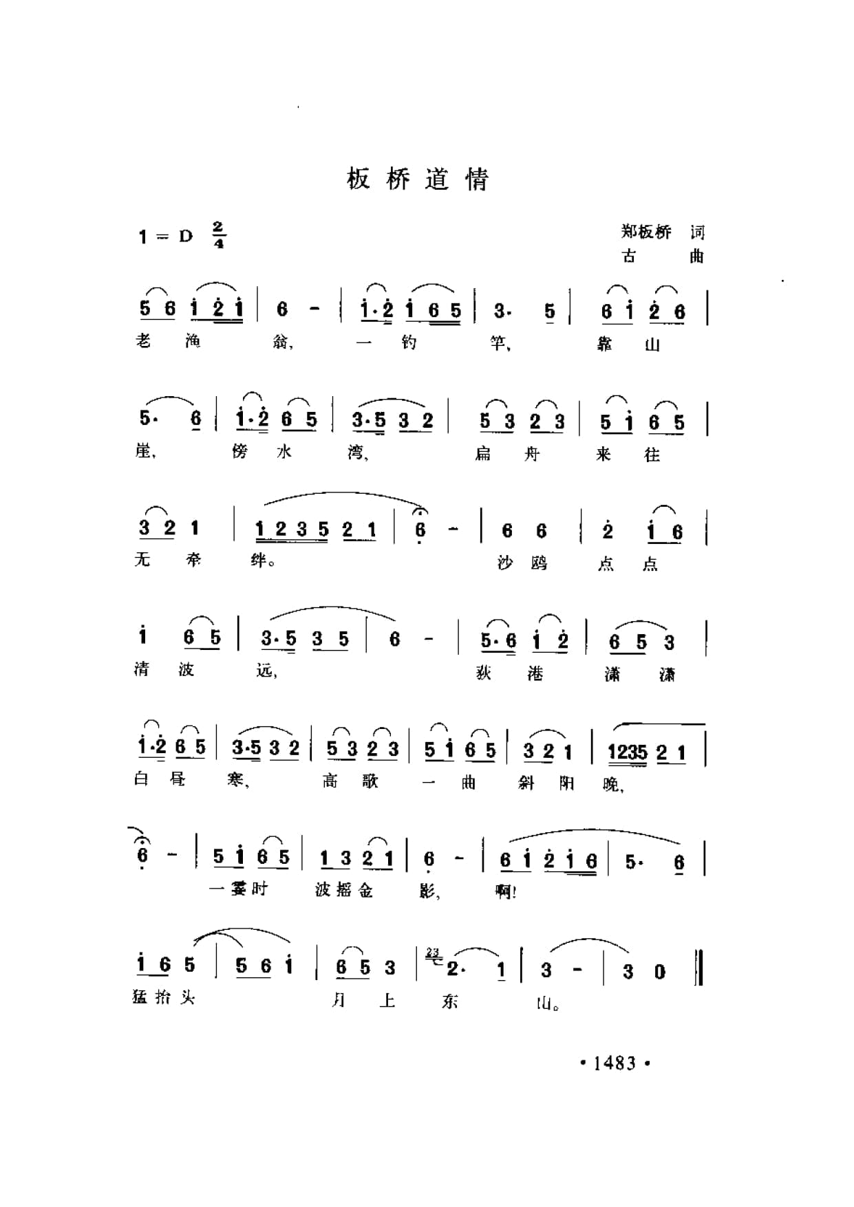 简谱歌曲集-20世纪中国著名歌曲1000首_页面_1540.jpg