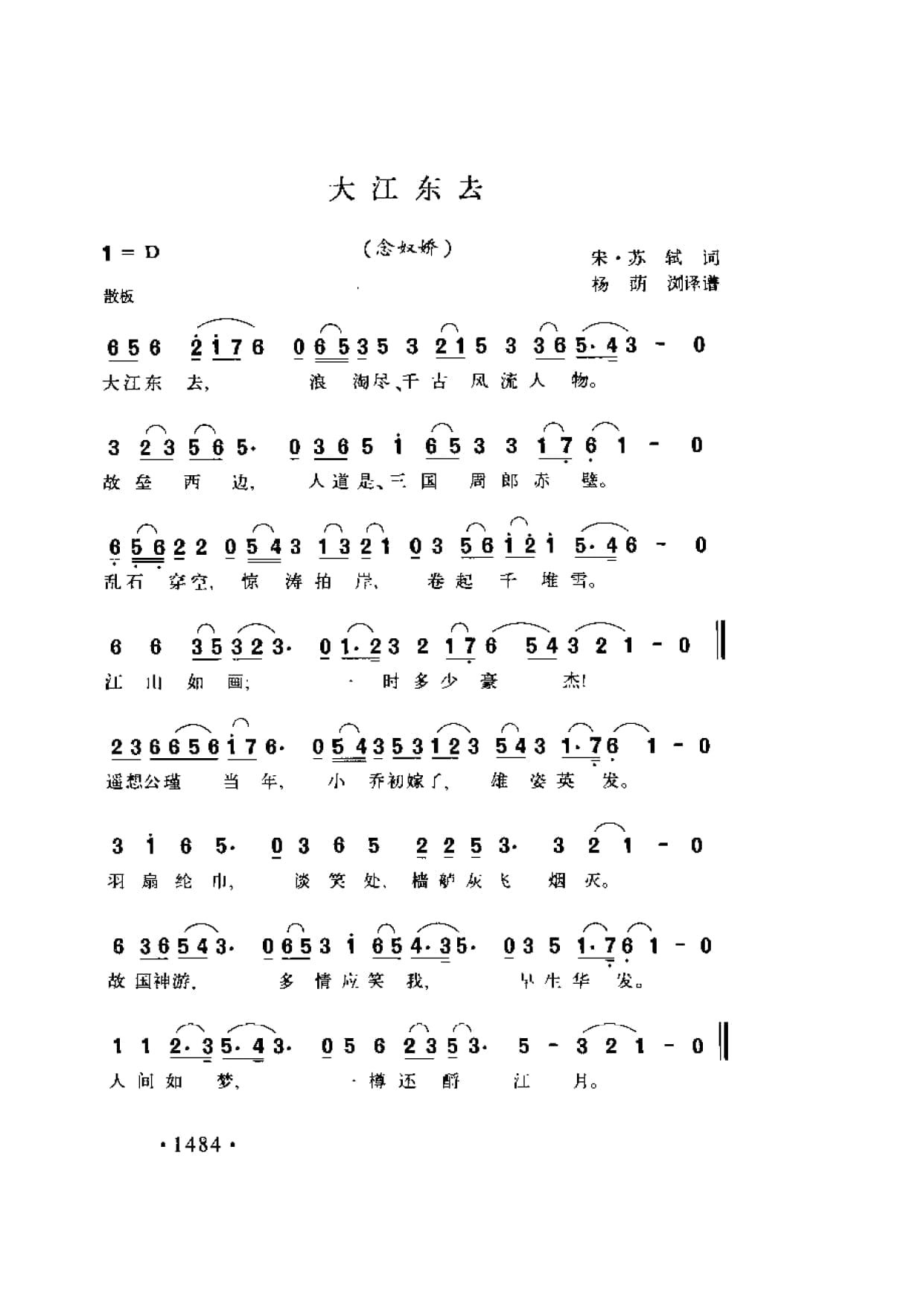 简谱歌曲集-20世纪中国著名歌曲1000首_页面_1541.jpg