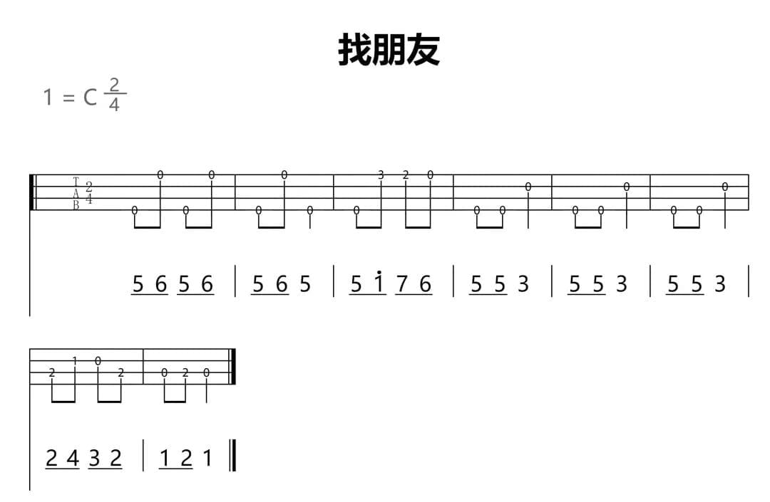 《找朋友》单音谱.jpg