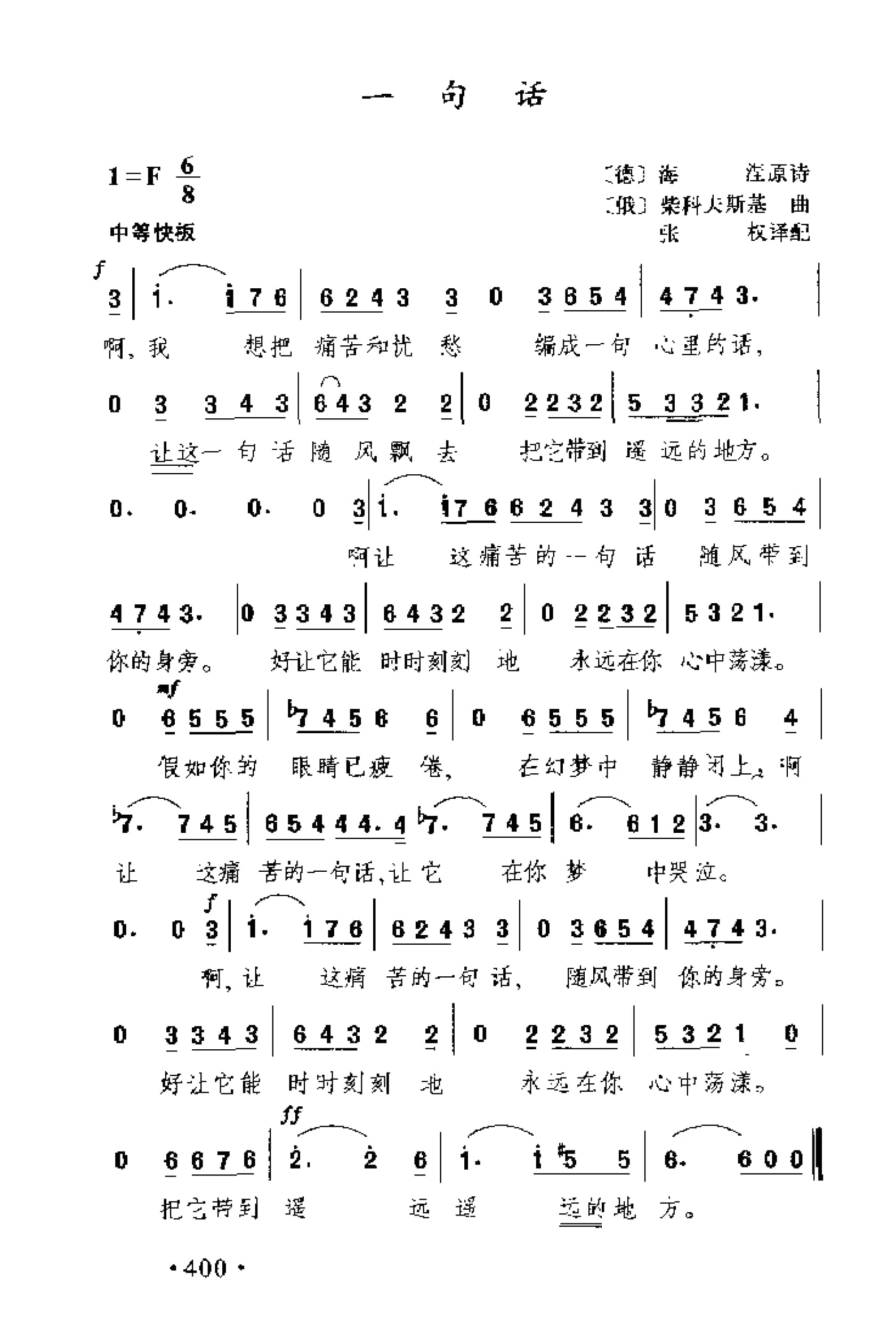 简谱歌曲集-外国名歌1000首_页面_0450.jpg