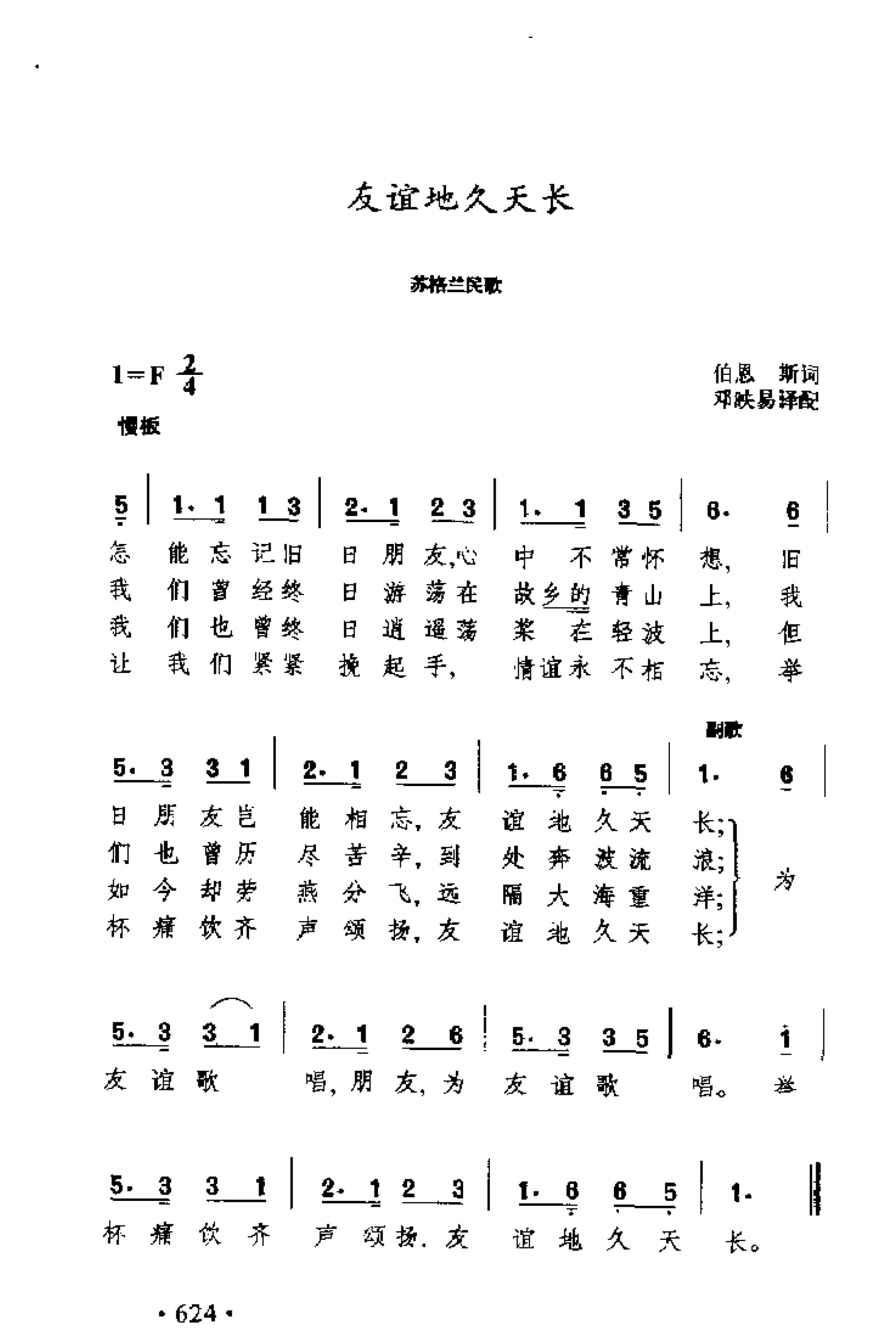 简谱歌曲集-外国名歌1000首_页面_0674.jpg