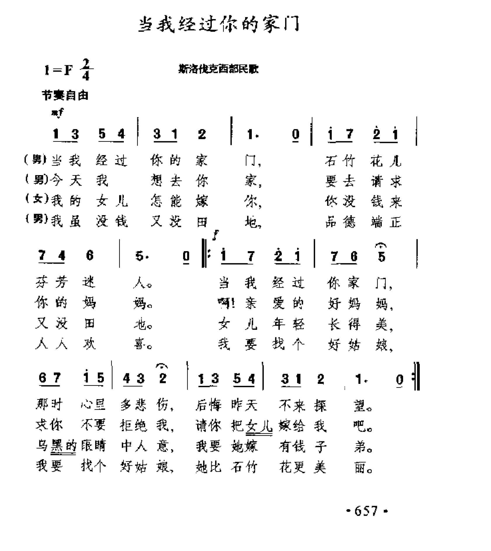 简谱歌曲集-外国名歌1000首_页面_0707.jpg