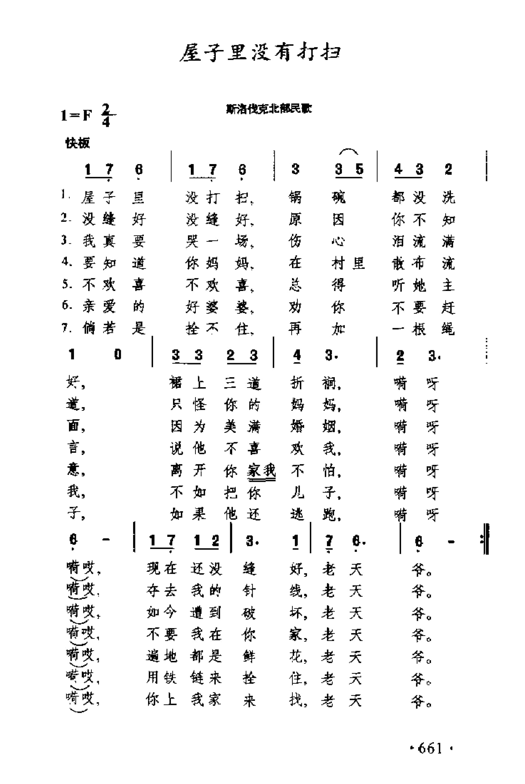 简谱歌曲集-外国名歌1000首_页面_0711.jpg