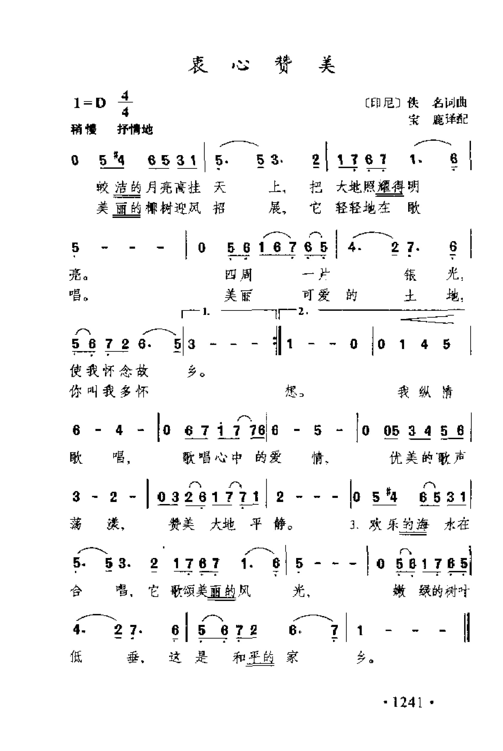 简谱歌曲集-外国名歌1000首_页面_1291.jpg