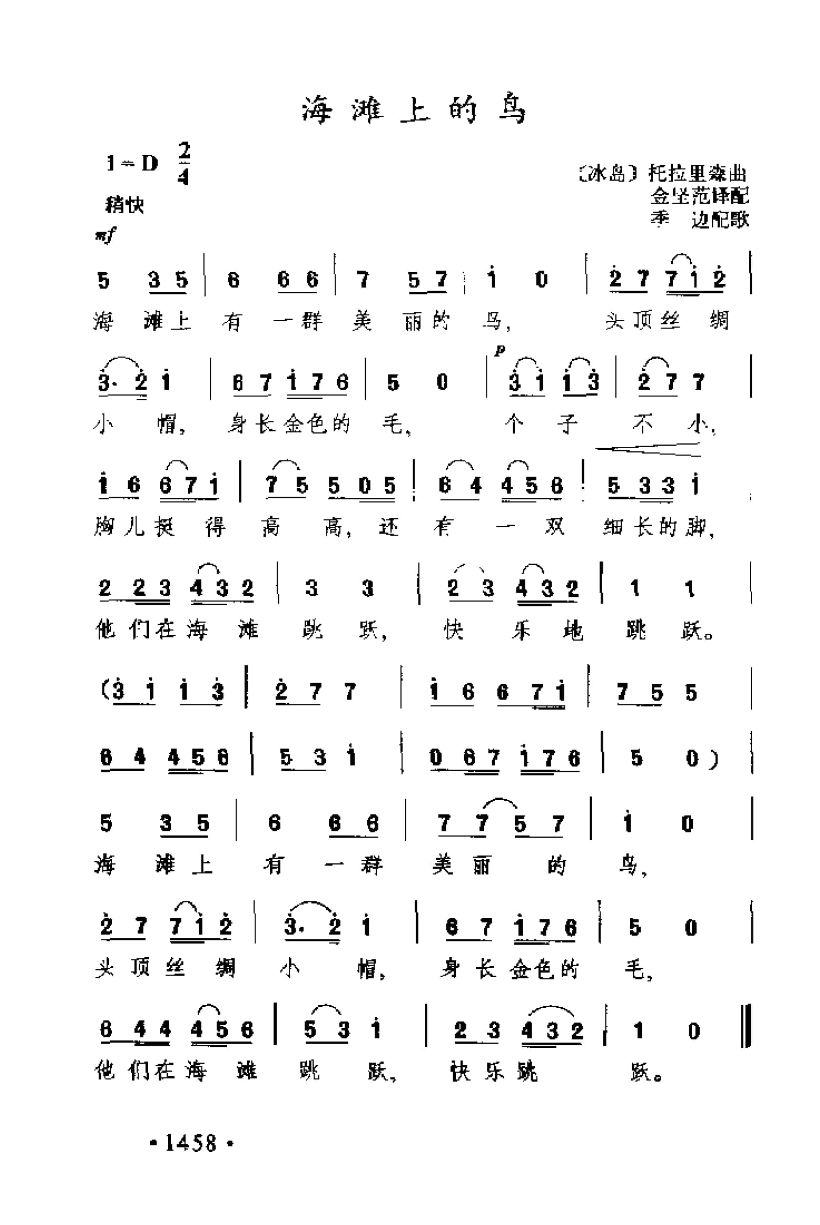 简谱歌曲集-外国名歌1000首_页面_1508.jpg