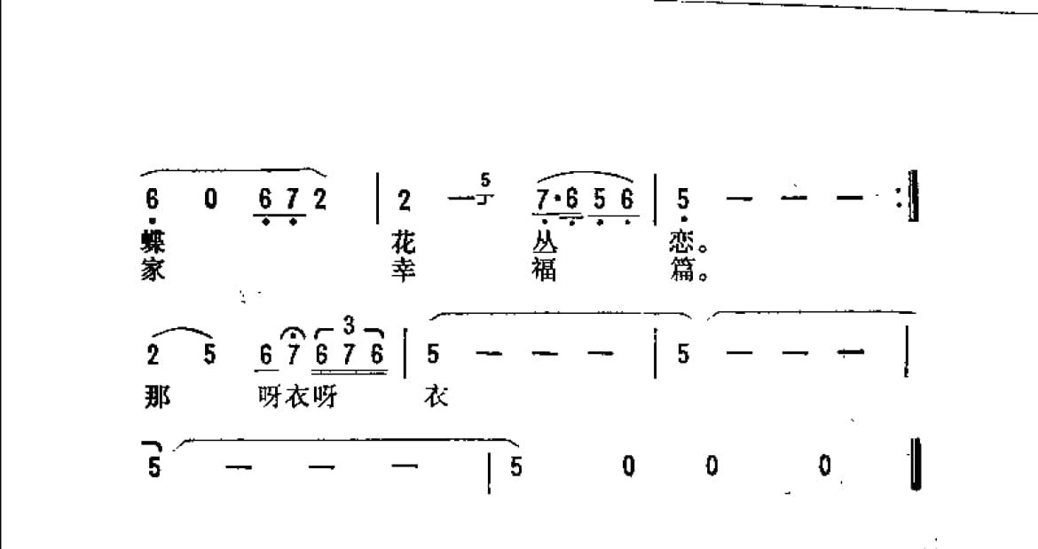 中国现代优秀歌曲精粹集成 抒情歌曲·通俗歌曲·影视歌曲 1990-1994_页面_167.jpg