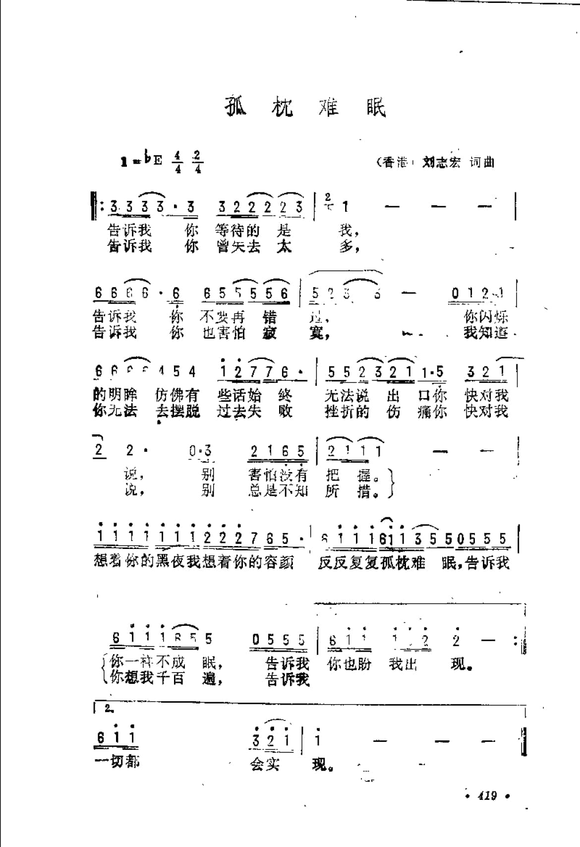 中国现代优秀歌曲精粹集成 抒情歌曲·通俗歌曲·影视歌曲 1990-1994_页面_459.jpg