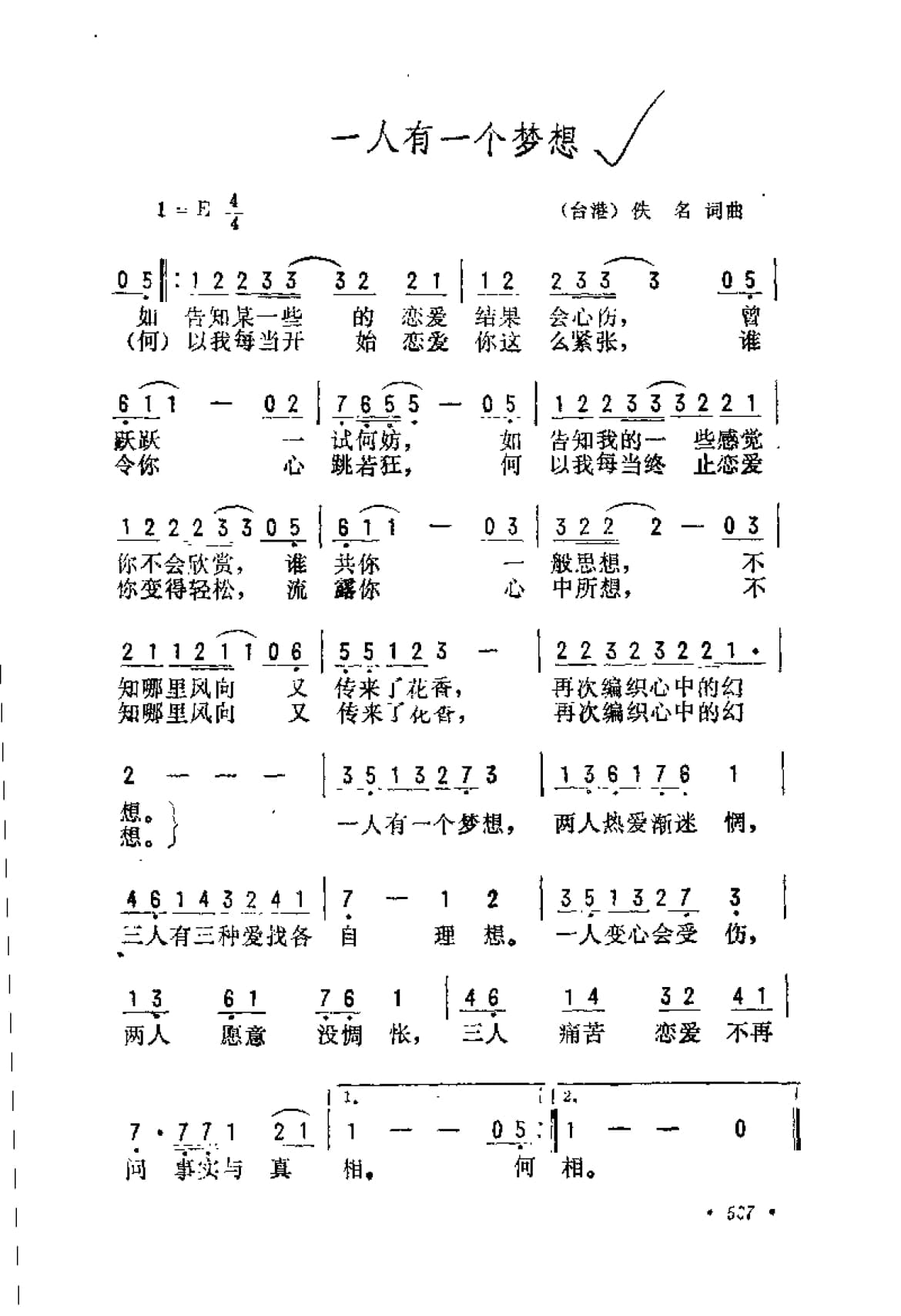 中国现代优秀歌曲精粹集成 抒情歌曲·通俗歌曲·影视歌曲 1990-1994_页面_577.jpg