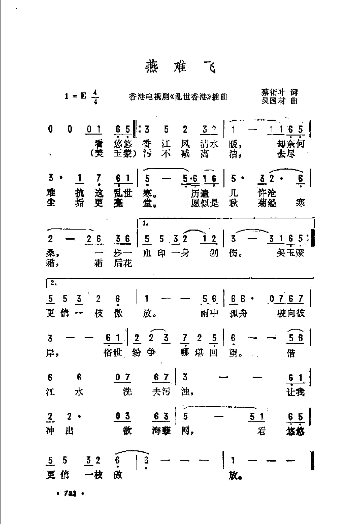 中国现代优秀歌曲精粹集成 抒情歌曲·通俗歌曲·影视歌曲 1990-1994_页面_822.jpg