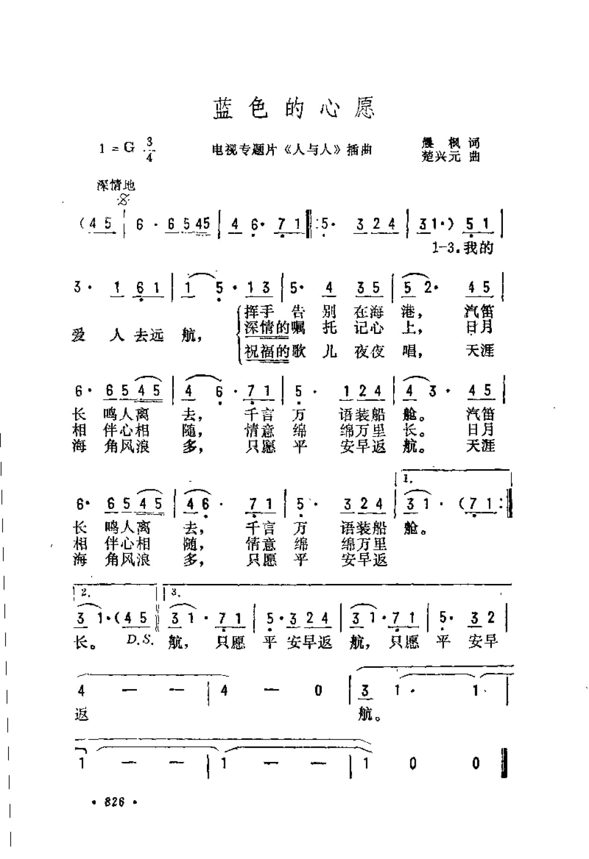 中国现代优秀歌曲精粹集成 抒情歌曲·通俗歌曲·影视歌曲 1990-1994_页面_866.jpg
