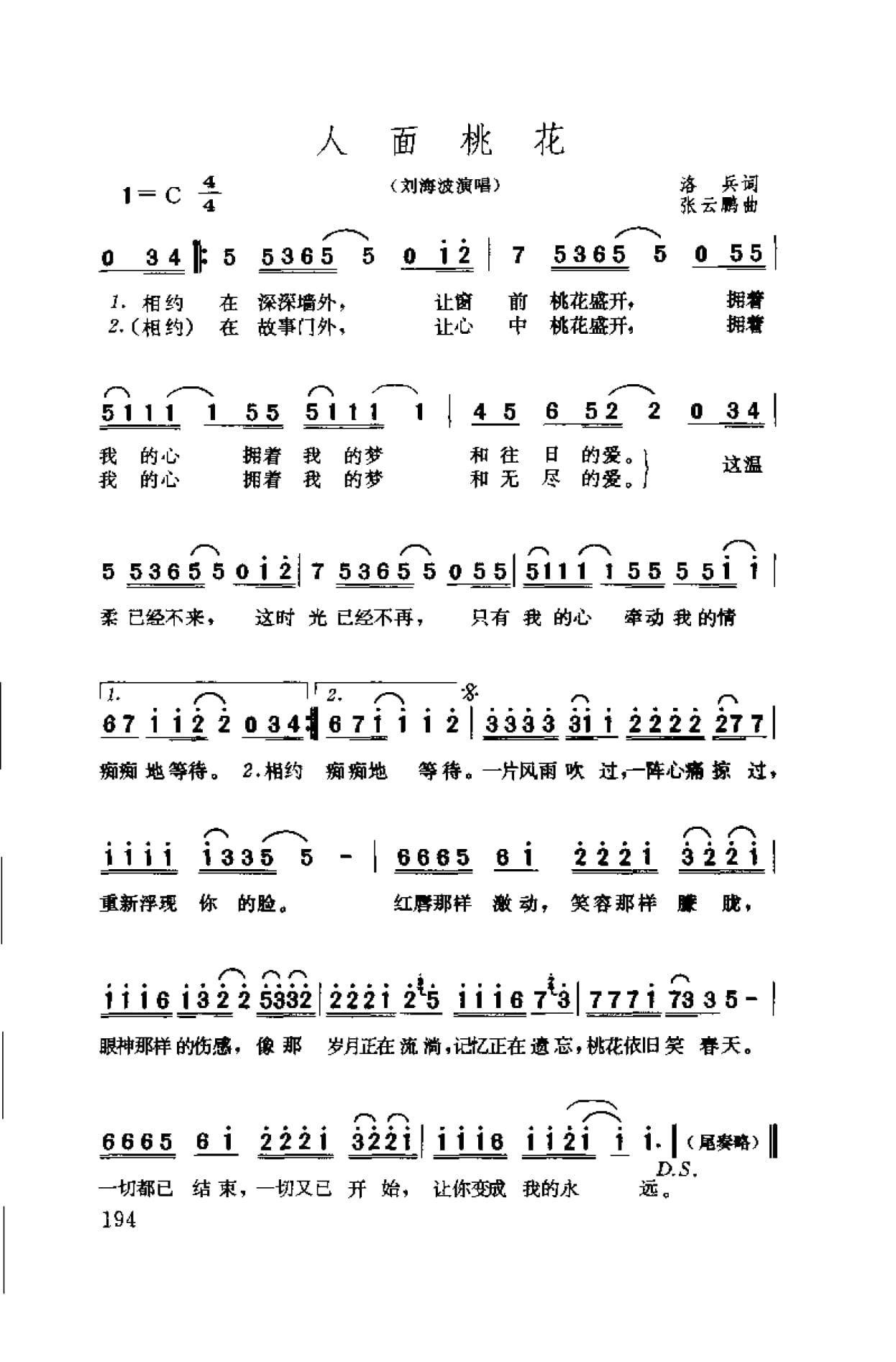 中国通俗歌曲博览 续集 上 大陆作品_页面_224.jpg