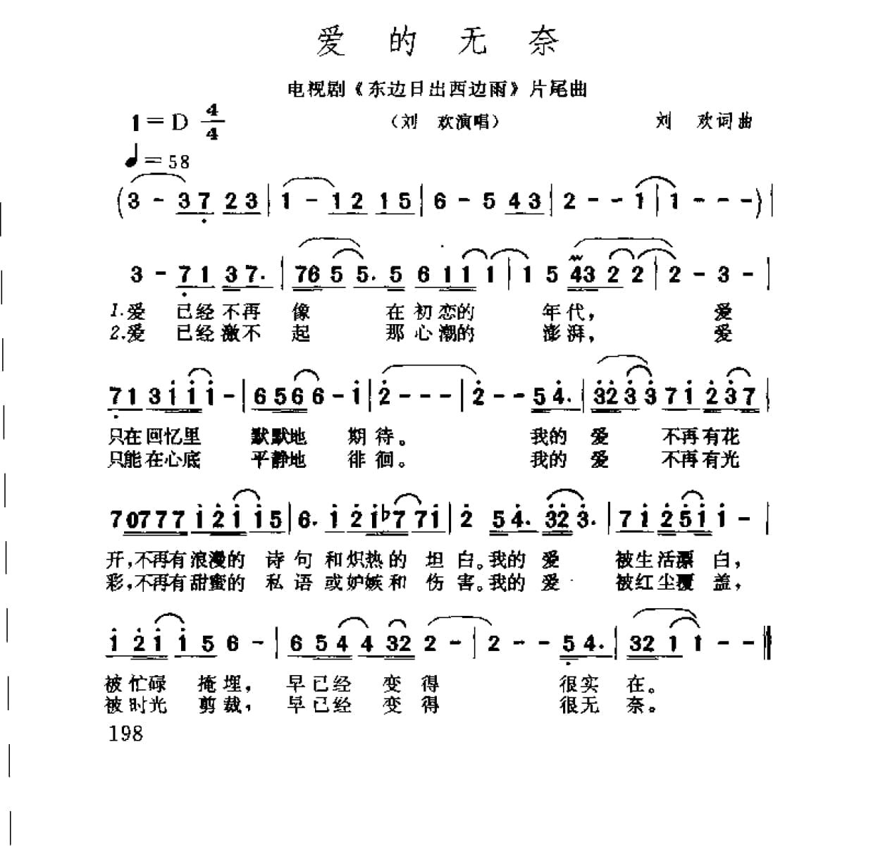 中国通俗歌曲博览 续集 上 大陆作品_页面_228.jpg