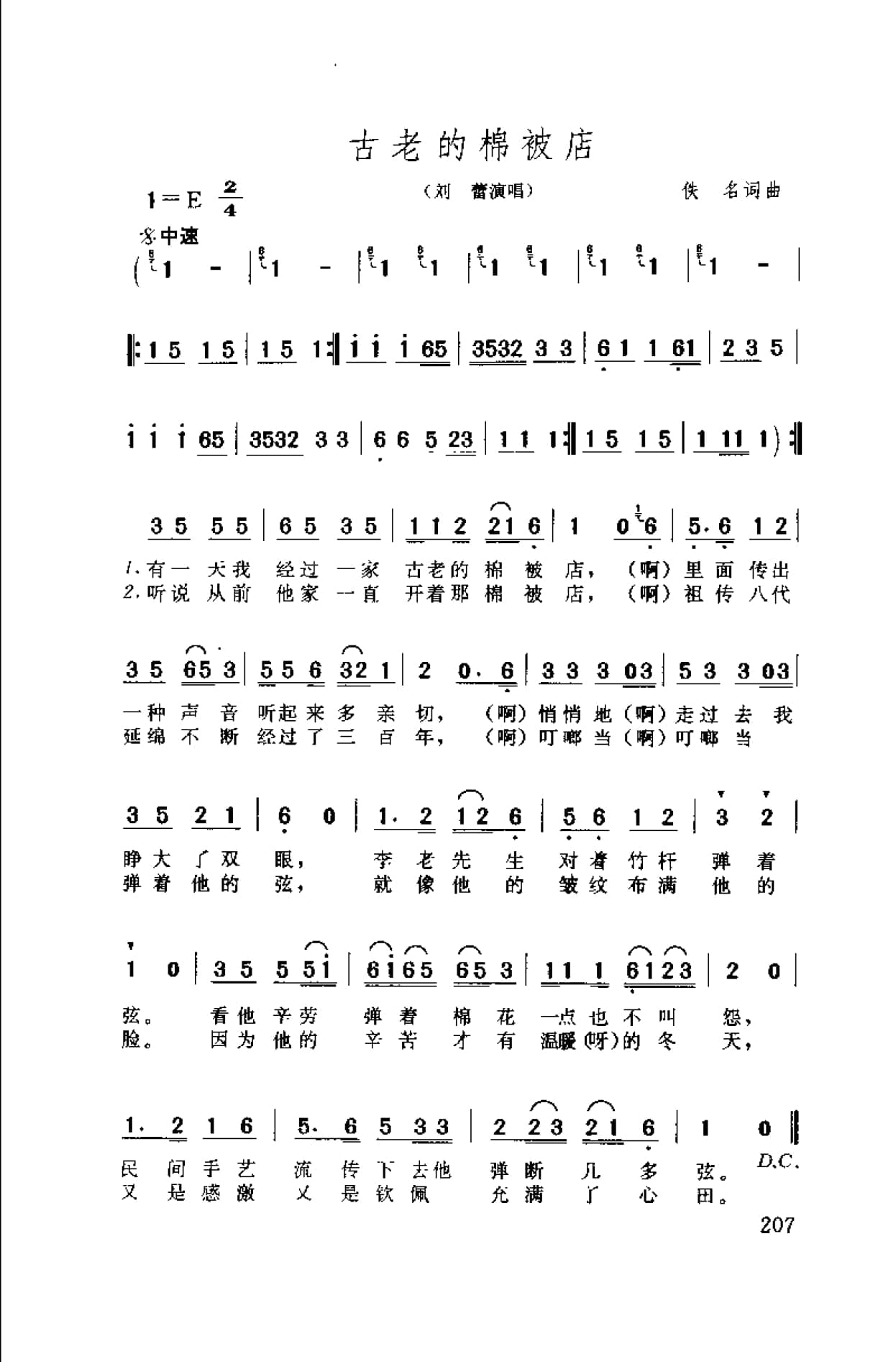 中国通俗歌曲博览 续集 上 大陆作品_页面_237.jpg