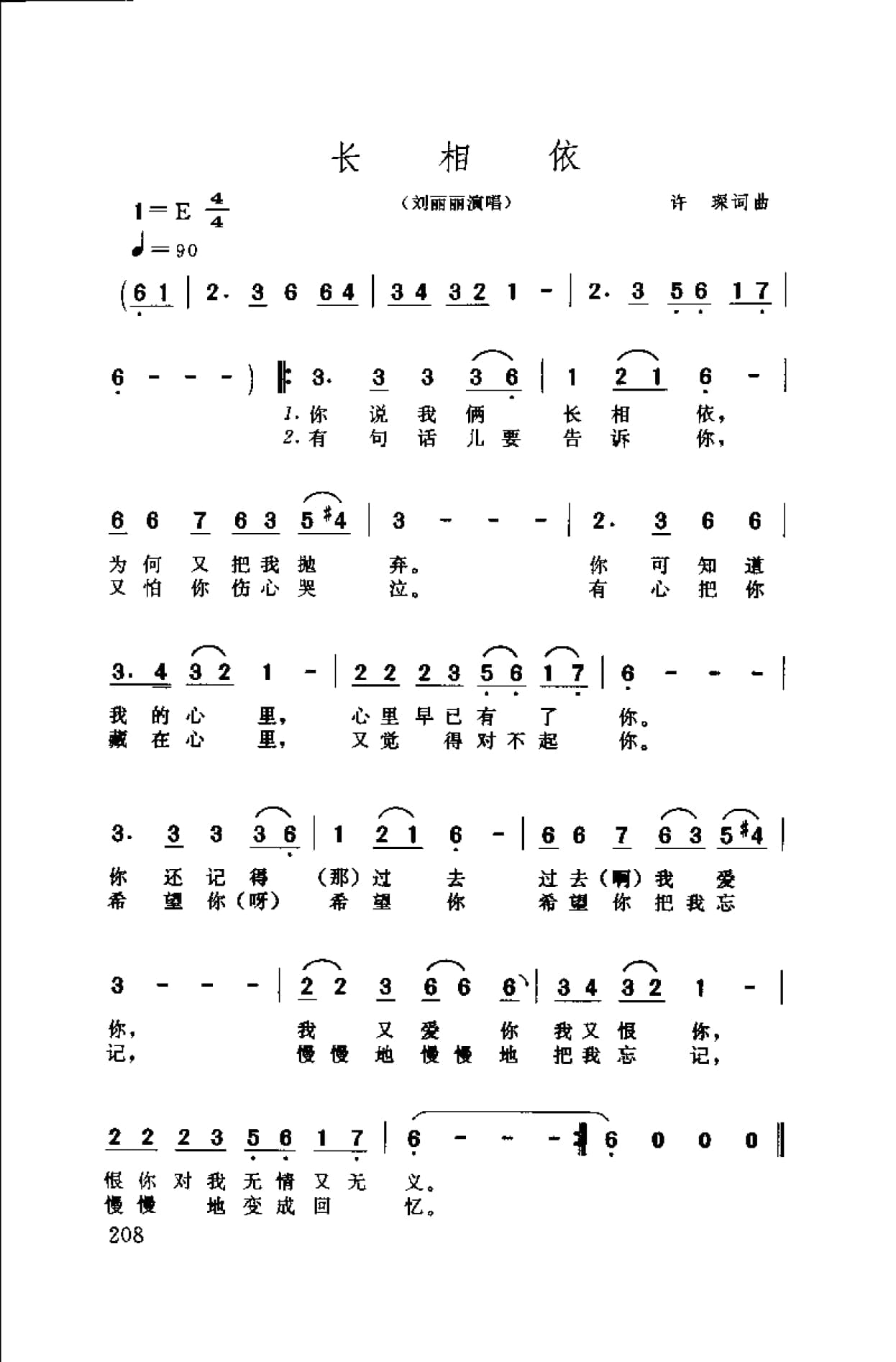 中国通俗歌曲博览 续集 上 大陆作品_页面_238.jpg