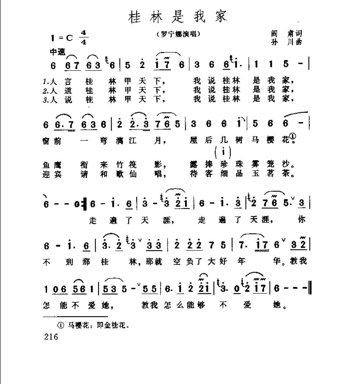中国通俗歌曲博览 续集 上 大陆作品_页面_246.jpg