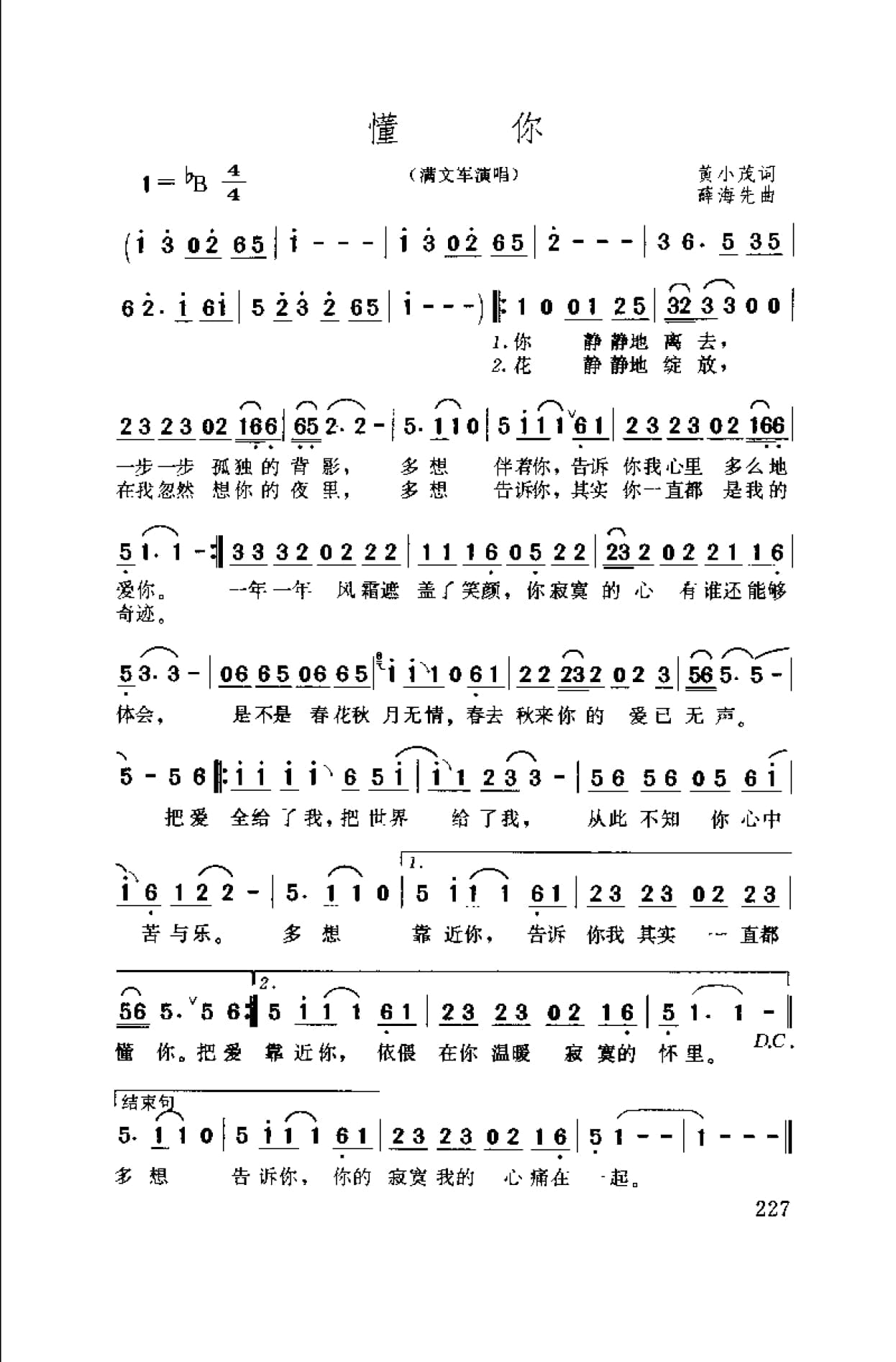 中国通俗歌曲博览 续集 上 大陆作品_页面_257.jpg