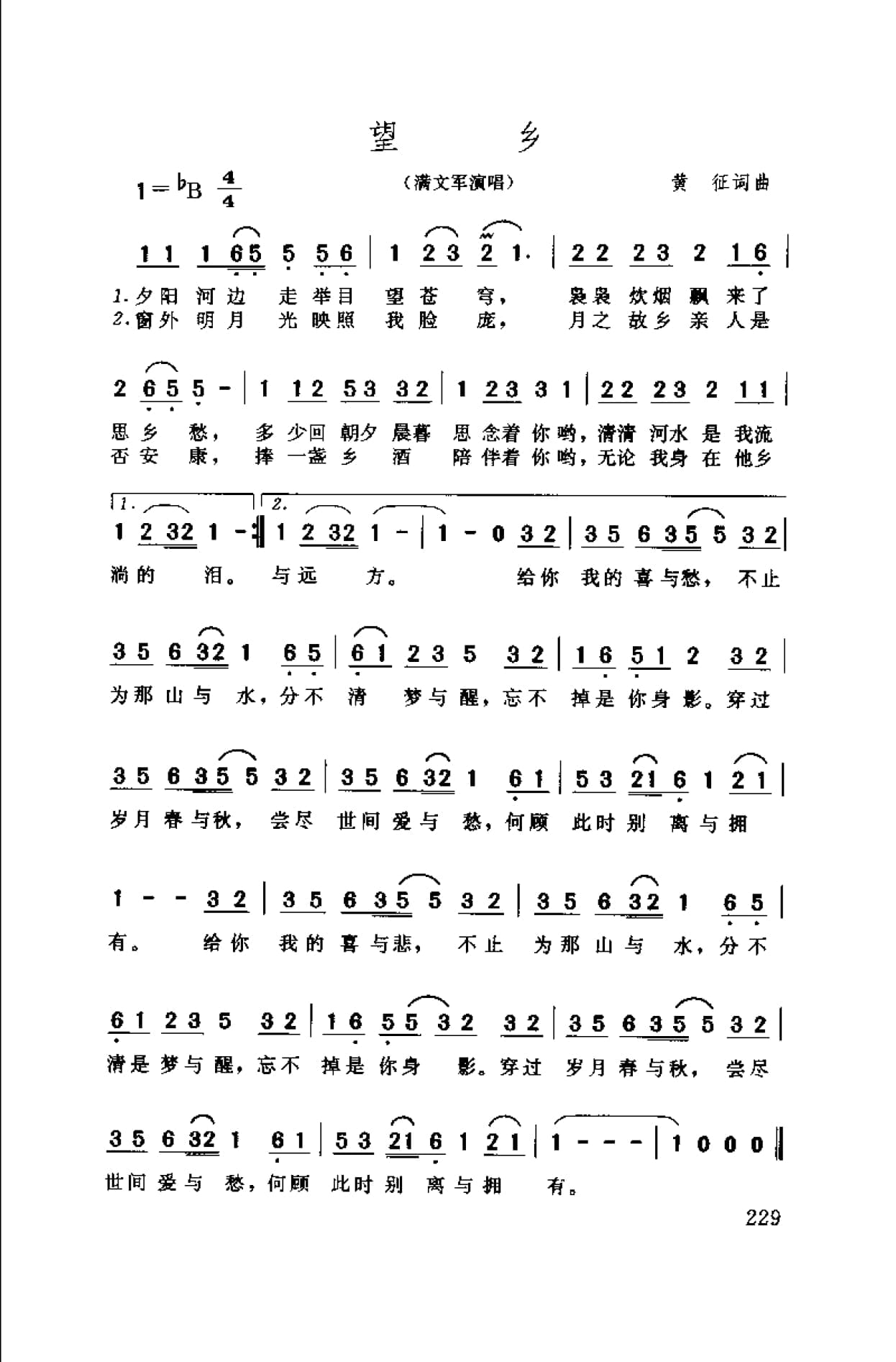 中国通俗歌曲博览 续集 上 大陆作品_页面_259.jpg