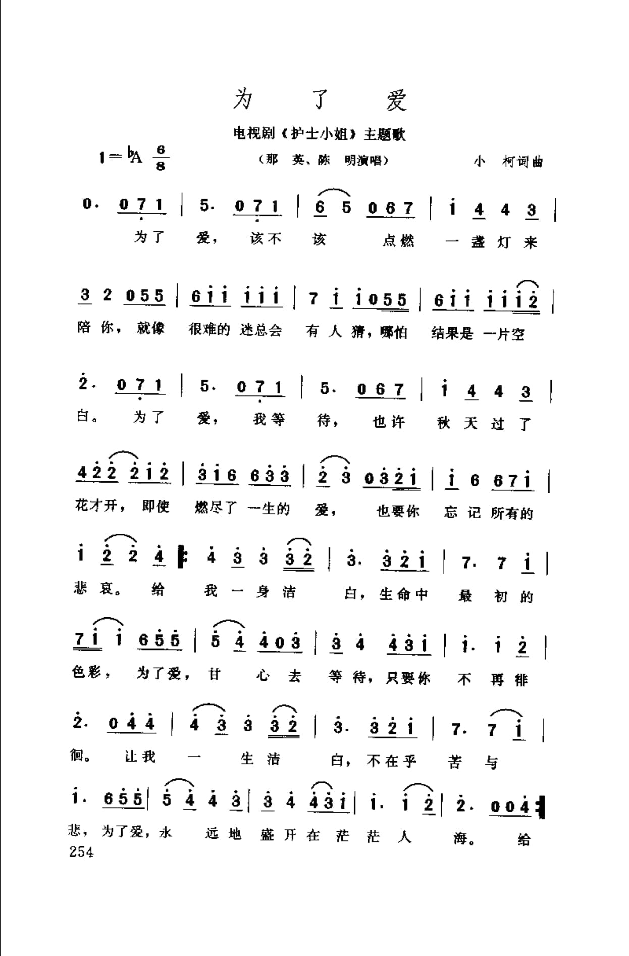 中国通俗歌曲博览 续集 上 大陆作品_页面_284.jpg