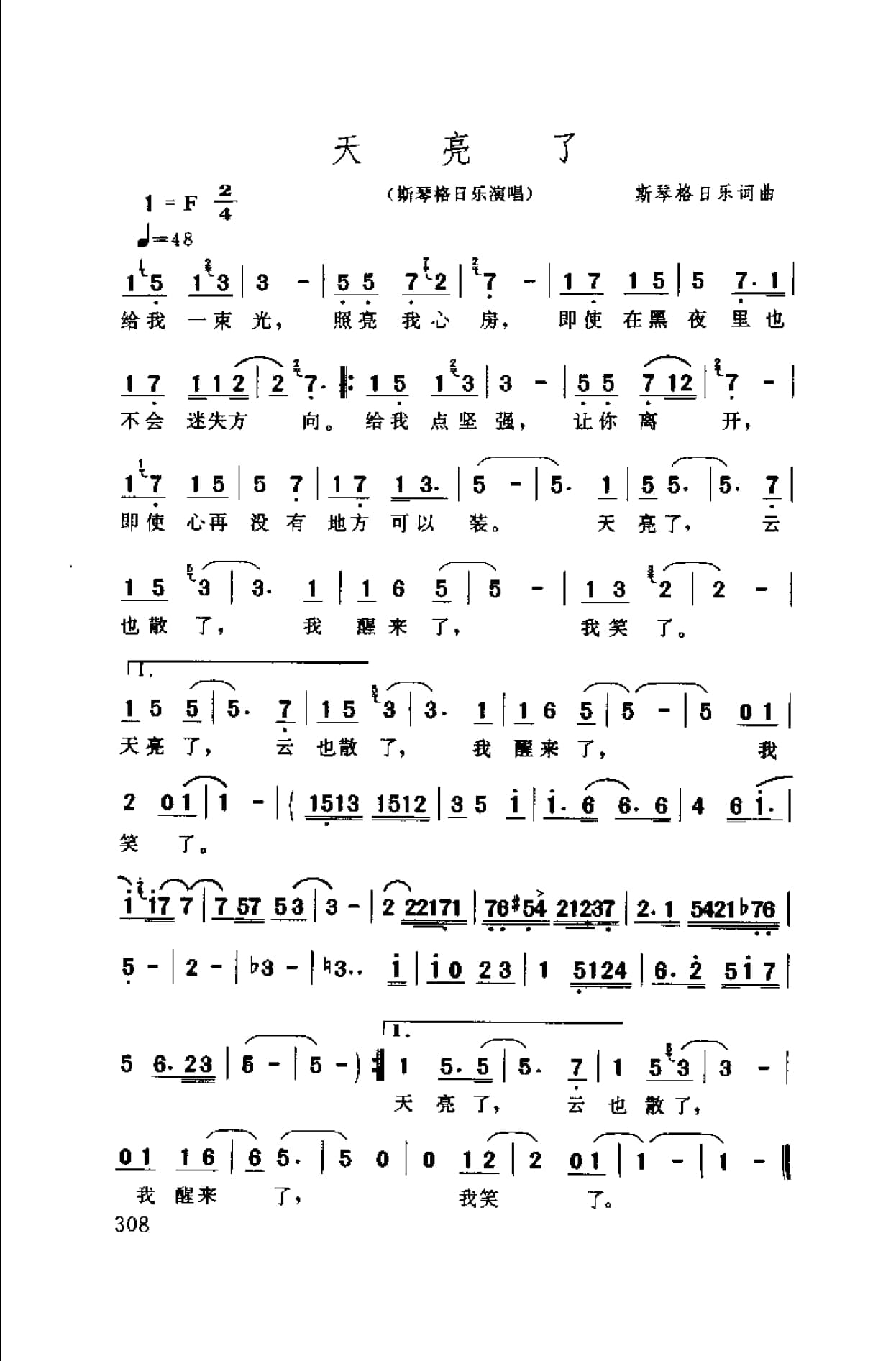 中国通俗歌曲博览 续集 上 大陆作品_页面_338.jpg