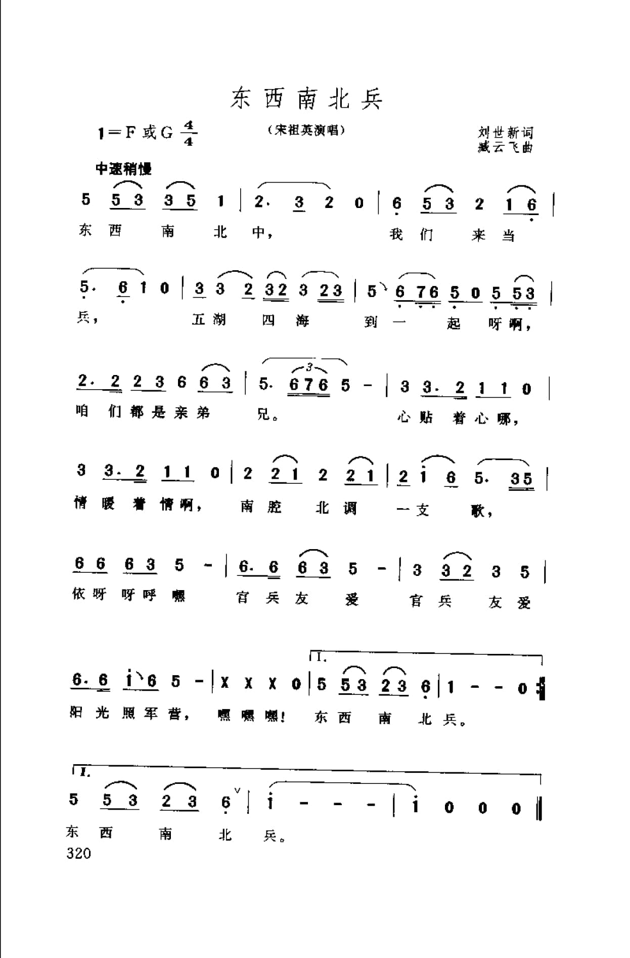 中国通俗歌曲博览 续集 上 大陆作品_页面_350.jpg