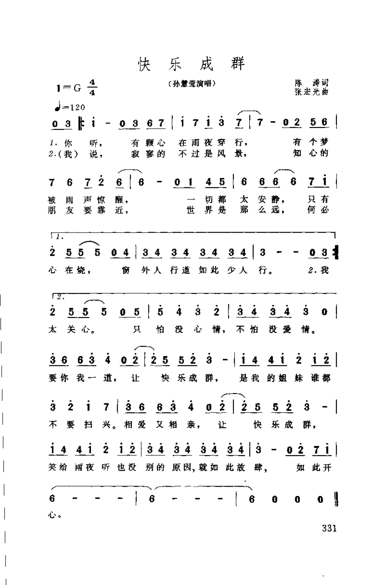 中国通俗歌曲博览 续集 上 大陆作品_页面_361.jpg