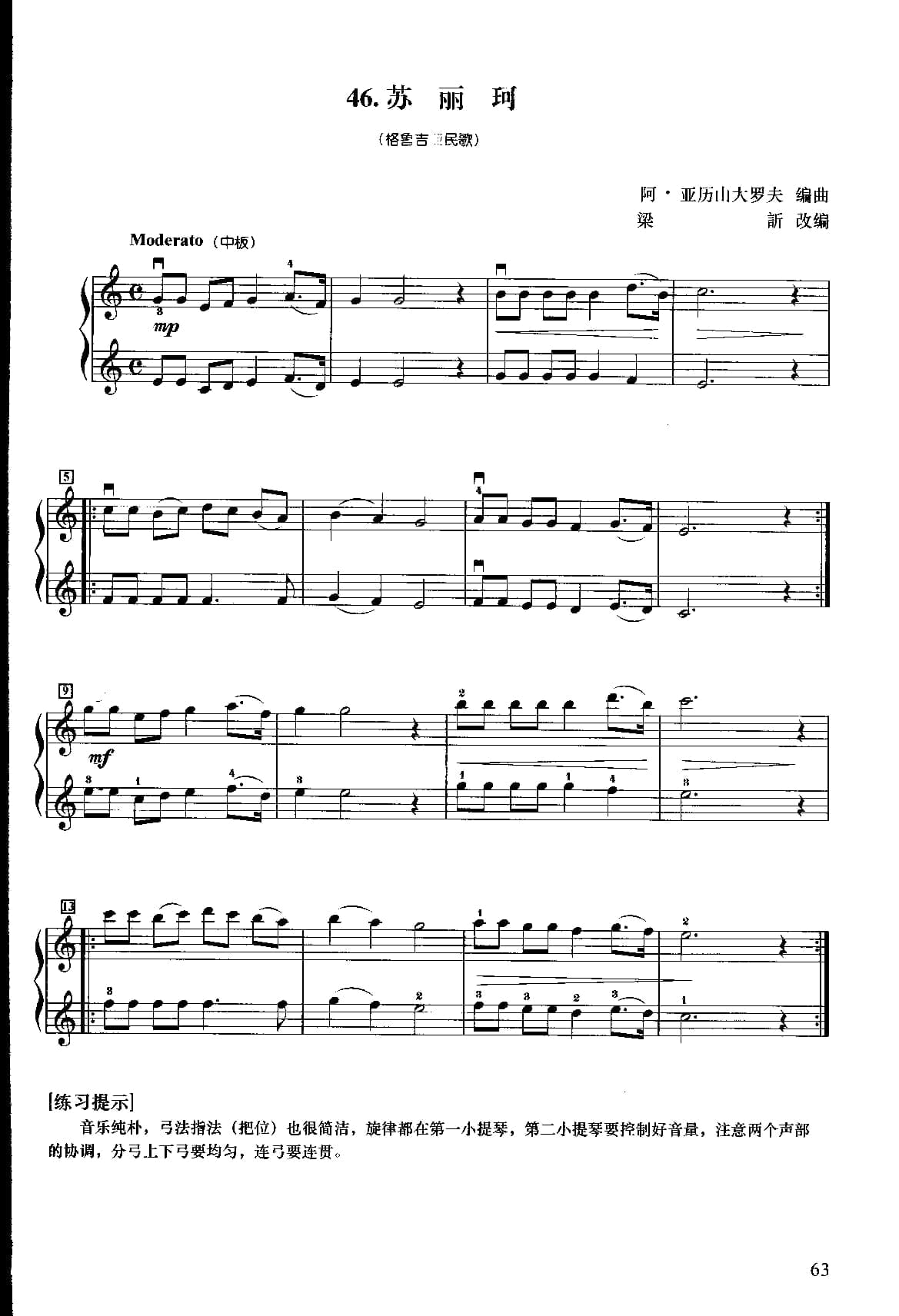 小提琴初级二重奏曲集_页面_67.jpg