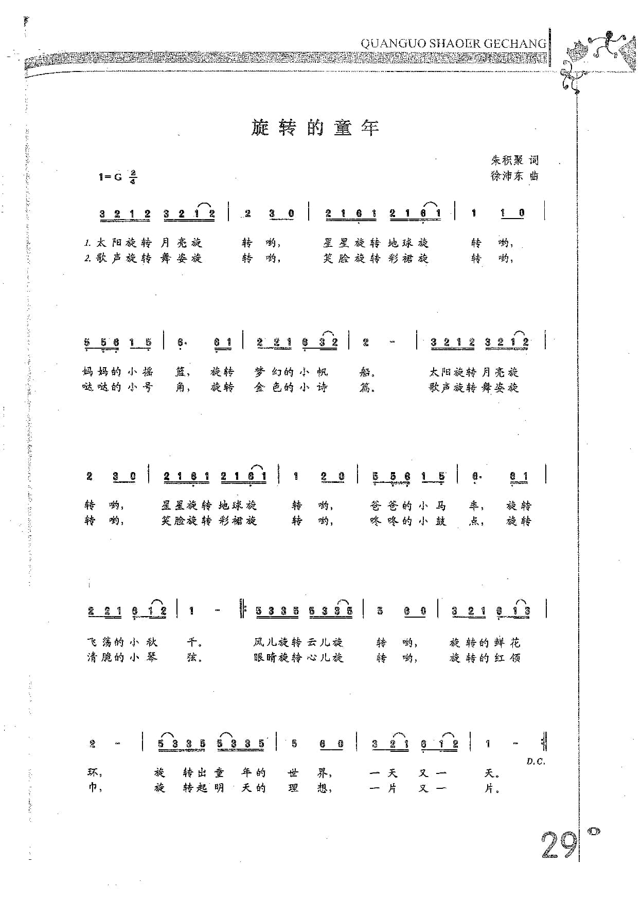 全国少儿歌唱考级作品集（1-6级）_页面_045.jpg