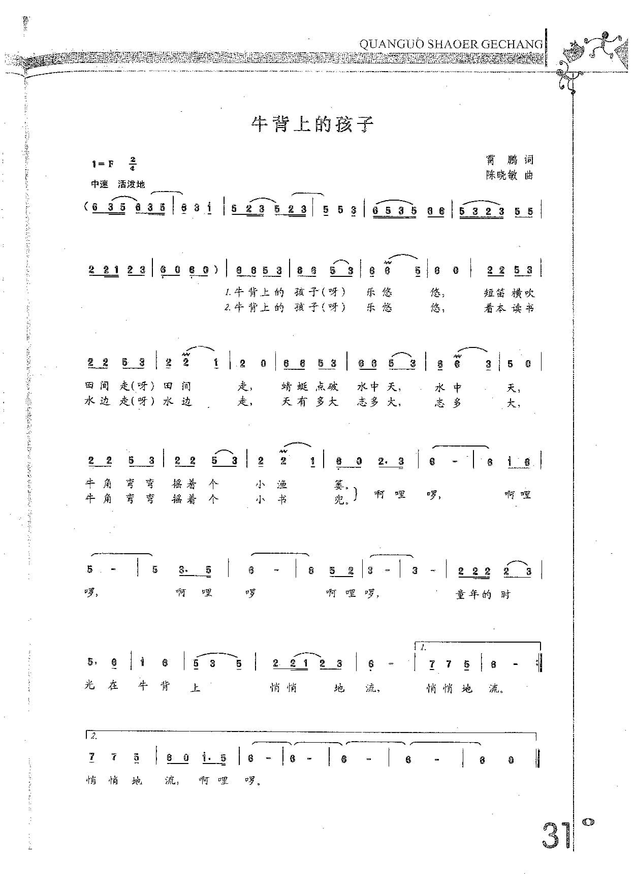 全国少儿歌唱考级作品集（1-6级）_页面_047.jpg