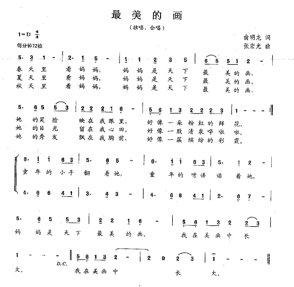 全国少儿歌唱考级作品集（1-6级）_页面_050.jpg