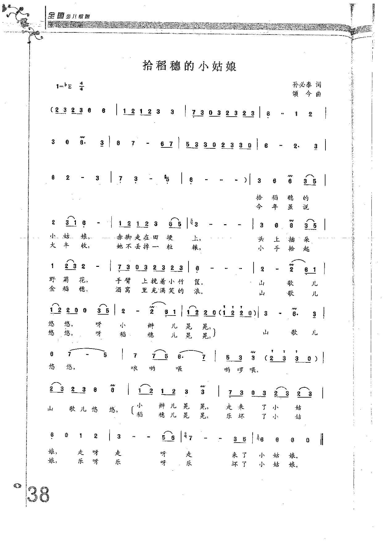 全国少儿歌唱考级作品集（1-6级）_页面_054.jpg
