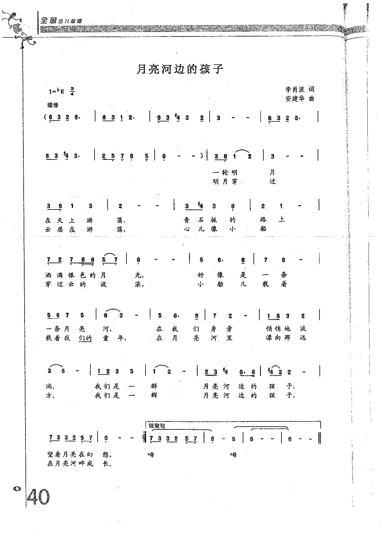 全国少儿歌唱考级作品集（1-6级）_页面_056.jpg