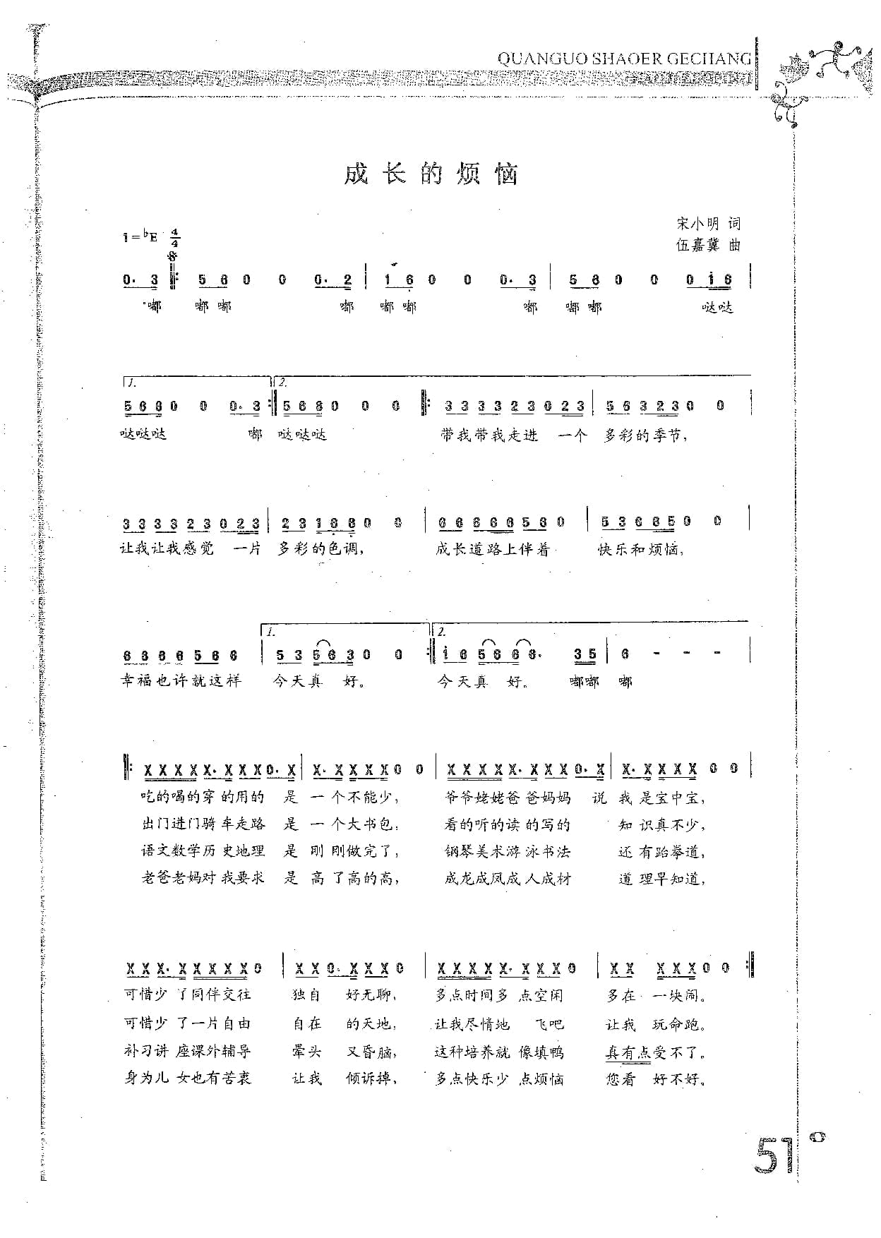 全国少儿歌唱考级作品集（1-6级）_页面_067.jpg