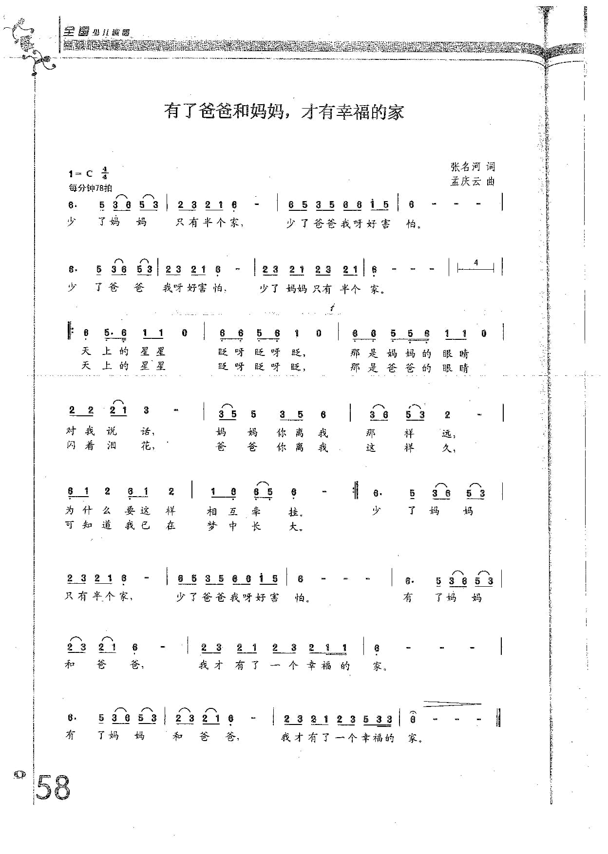 1739872280323685.jpg 全国少儿歌唱考级作品集(1-6级)_页面_074.jpg